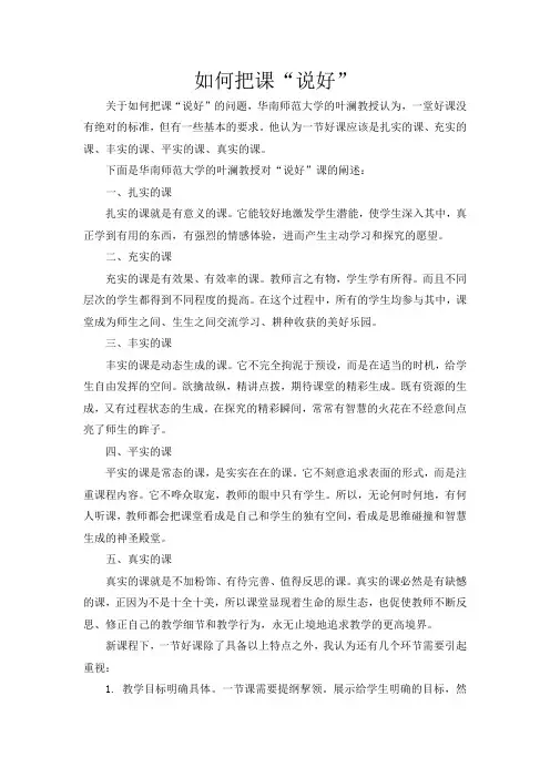 如何把课说好
