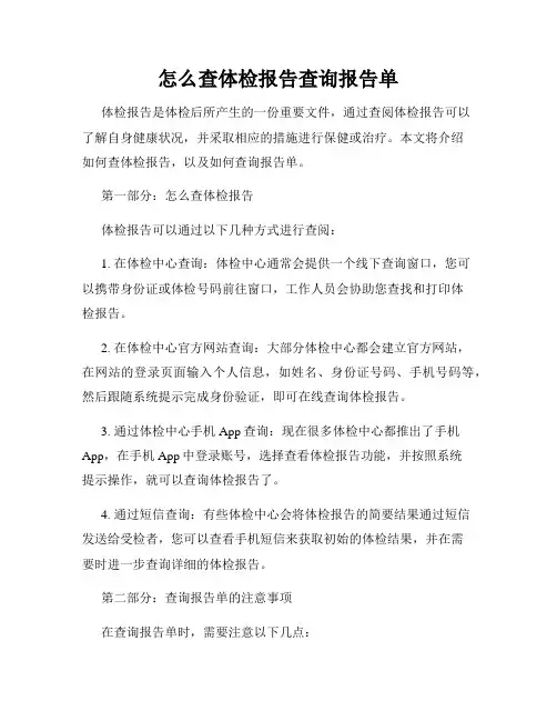 怎么查体检报告查询报告单