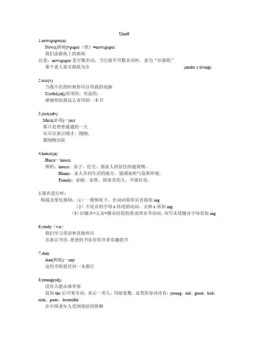 人教版七年级下册英语复习资料Unit6