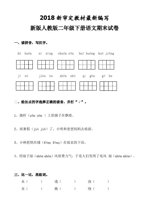 人教版二年级下册语文期末试卷(2018新教材)