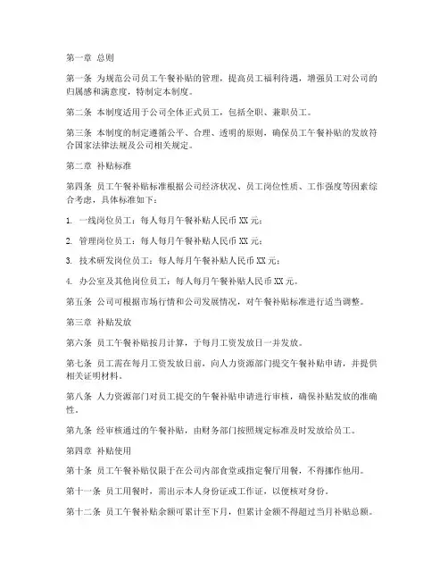 公司员工午餐补贴管理制度