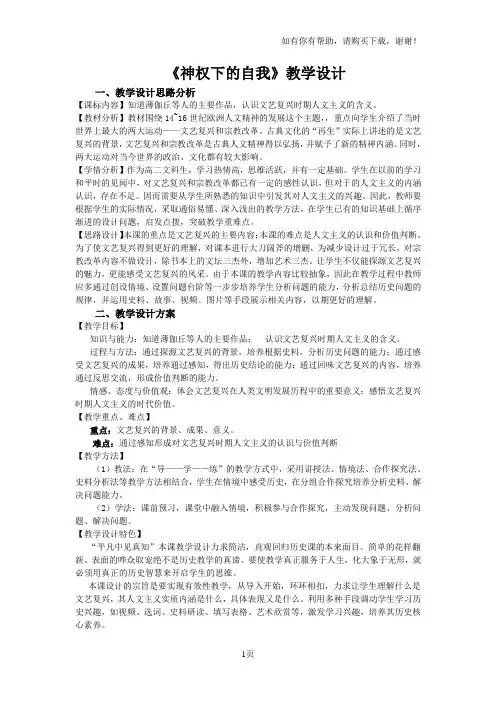 神权下的自我教学设计