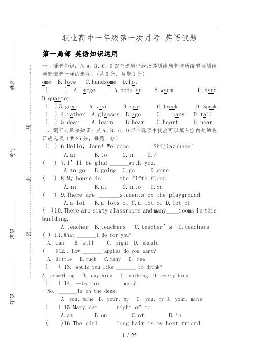 职业高中一年级第一次月考-英语试题