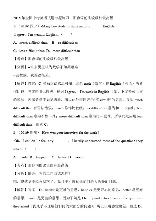 2016年全国中考英语分类汇编：动词短语类考题(含答案解析)