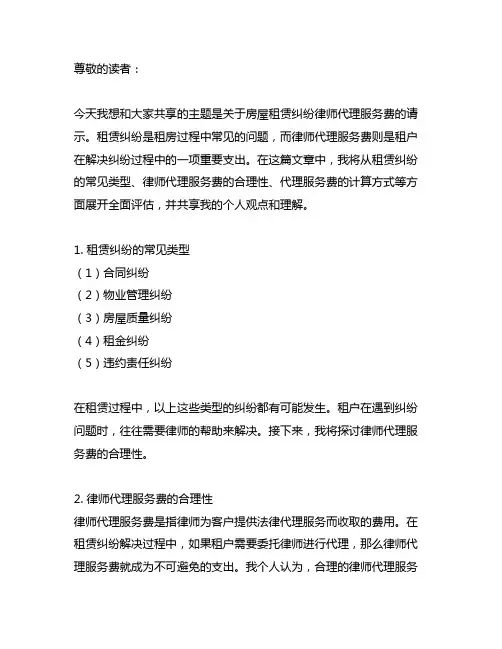 关于房屋租赁纠纷律师代理服务费的请示