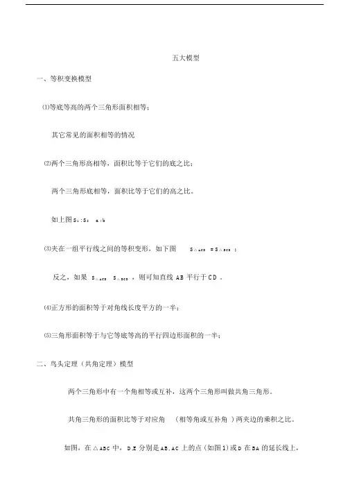 中考数学几何五大模型.docx