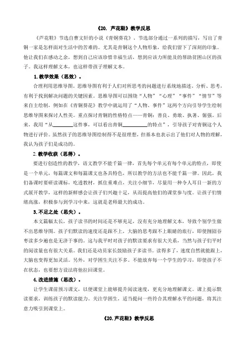 四年级下册语文教学反思 -20 芦花鞋教学反思3篇人教(部编版)