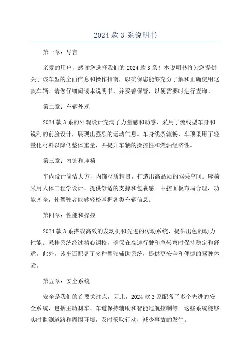 2024款3系说明书