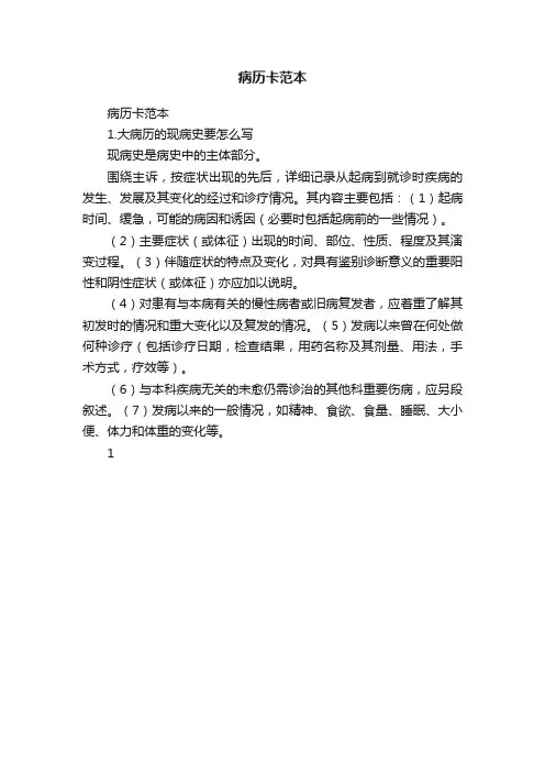 病历卡范本