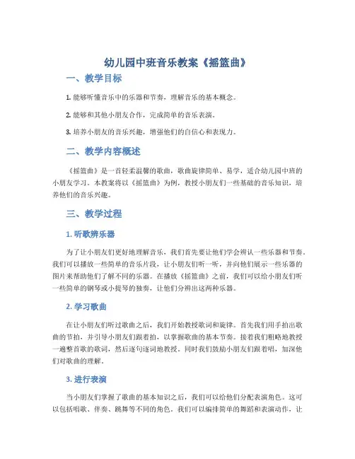 幼儿园中班音乐教案《摇篮曲》