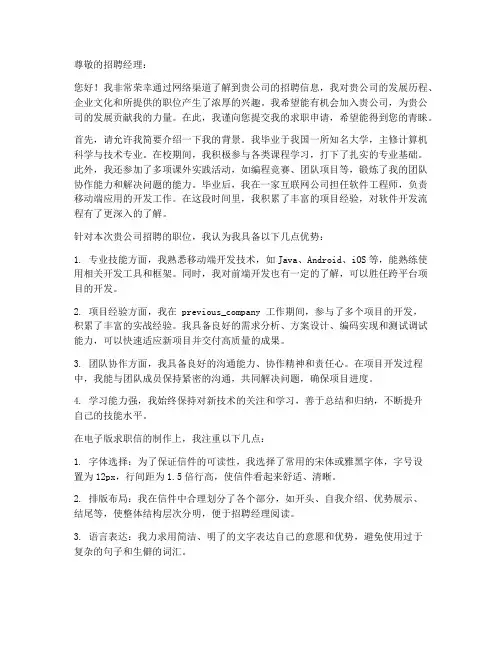 电子版求职信字体字号