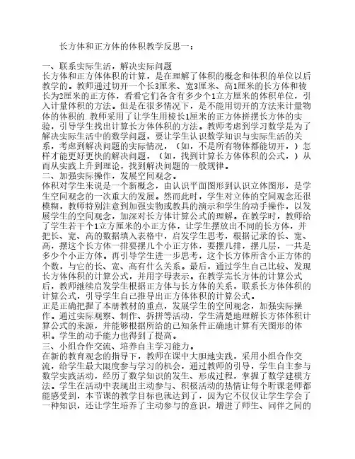 长方体和正方体的体积教学反思
