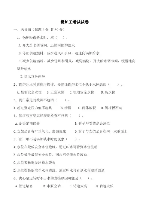 锅炉工考试试卷(含答案)