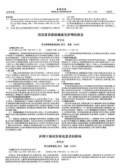 护理干预对肝硬化患者的影响