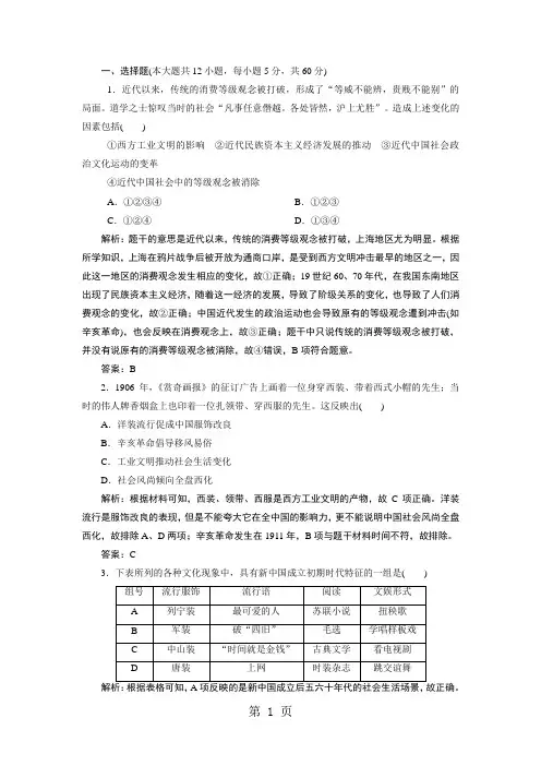 2019届高考历史北师大版 一轮复习考点探究练习：必修2 第7单元 第15讲 Word版含解析-学习文档