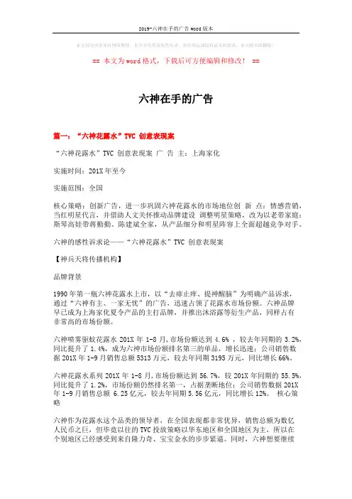 2019-六神在手的广告word版本 (8页)