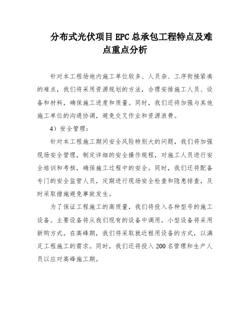 分布式光伏项目EPC总承包工程特点及难点重点分析