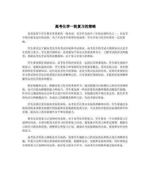 高考化学一轮复习的策略