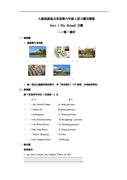 人教版新起点英语第六年级上册习题完整版 