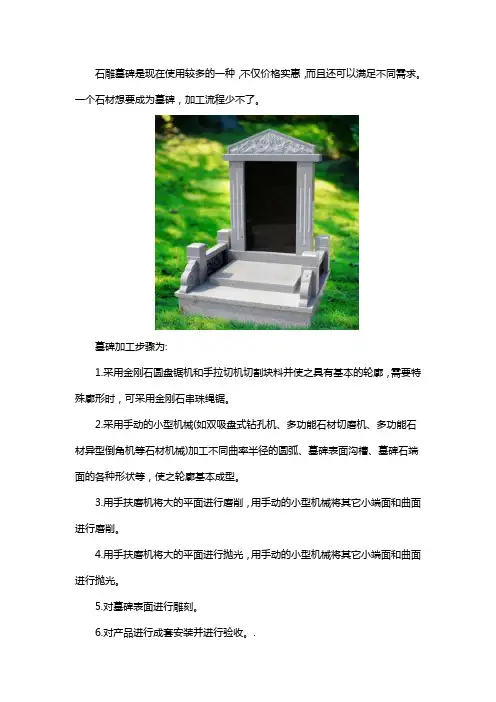 石雕墓碑的加工流程