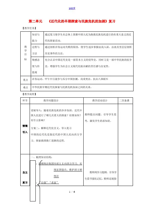 八年级历史上册 期末复习 第二单元 近代化的早期探索与民族危机的加剧复习教案 新人教版-新人教版初中