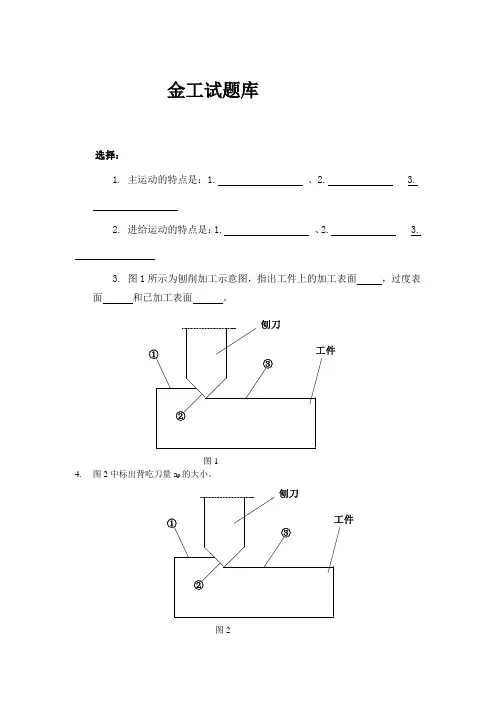 金工试题库