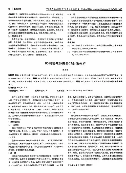 60例肺气肿患者CT影像分析