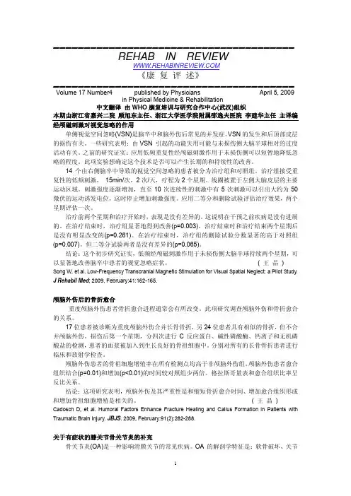 经颅磁刺激的治疗