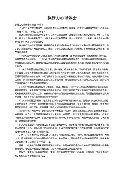 执行力心得体会（精选10篇）