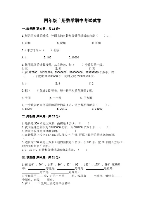 四年级上册数学期中考试试卷带答案(模拟题)
