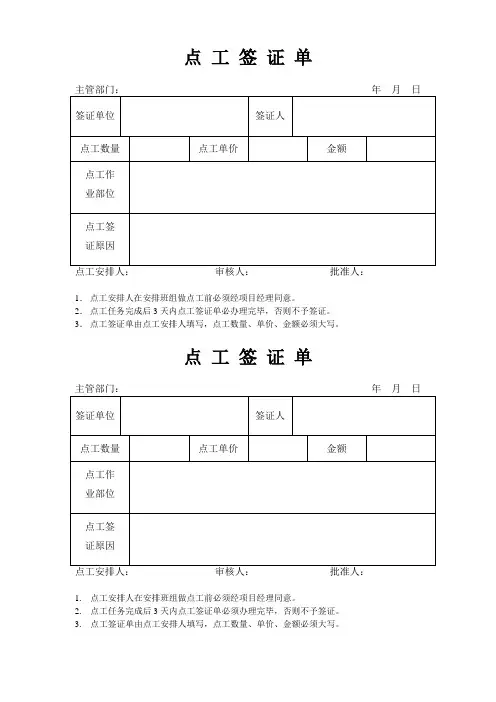 点 工 签 证 单