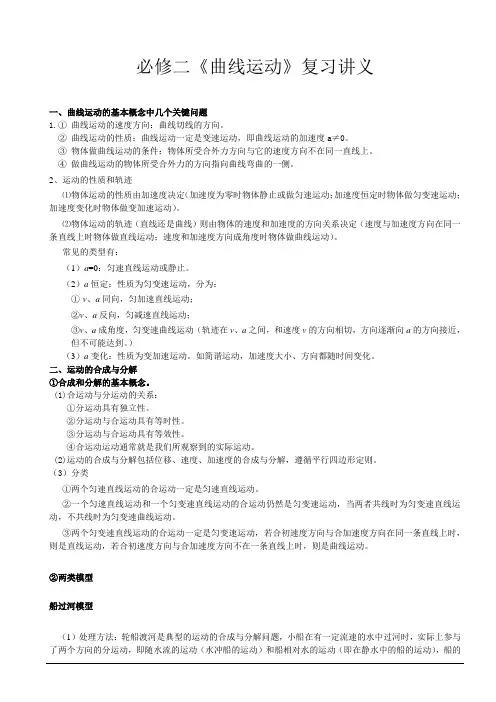 (精品讲义设计)高中物理必修2第五章《曲线运动》(19张ppt)