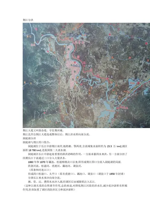 荆江分洪