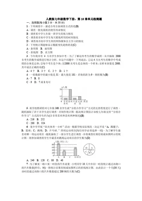 【3套打包】天津市七年级数学下册第十章数据的收集、整理与描述题单元综合练习卷(含答案解析)
