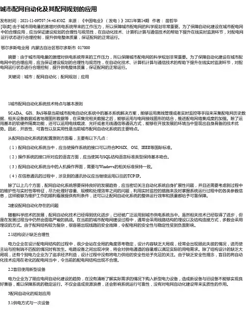 城市配网自动化及其配网规划的应用_2