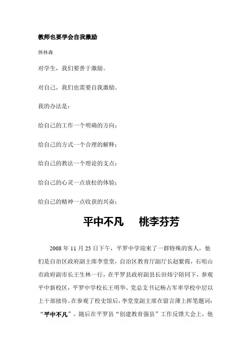教师成长