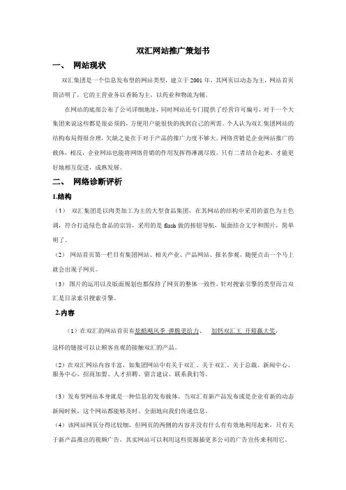 双汇网络营销