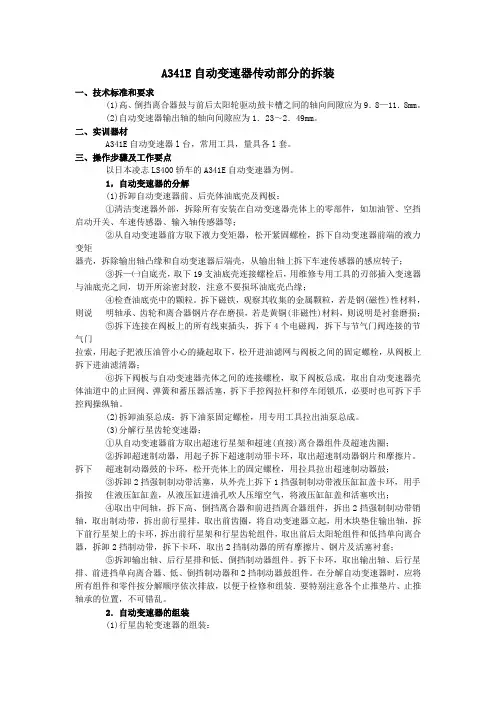 A341E自动变速器拆装(1)