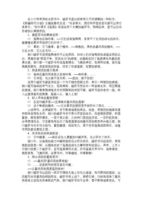 高尔基《海燕》破折号赏析语文精选范文