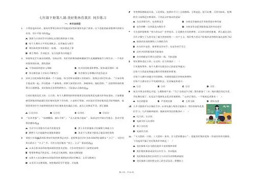 部编版道德与法治七年级下册 第八课 美好集体有我在 同步练习