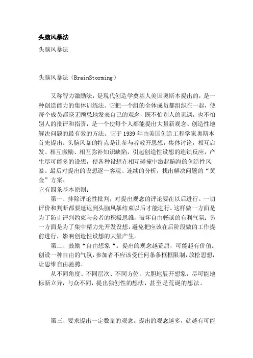 [总结]头脑风暴法