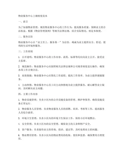 物业服务中心上墙制度范本