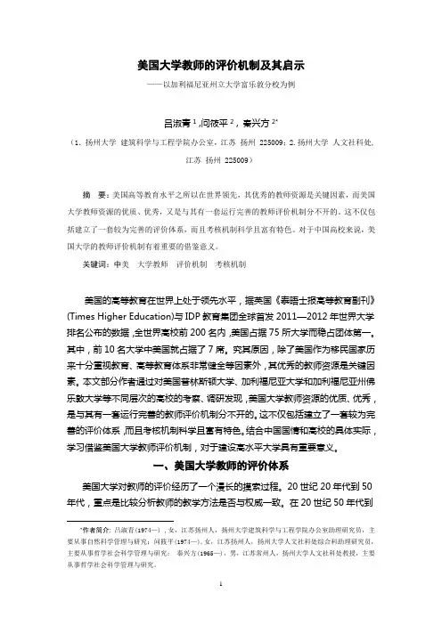 美国大学教师的评价机制及其启示