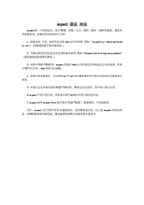 expect 语法 用法