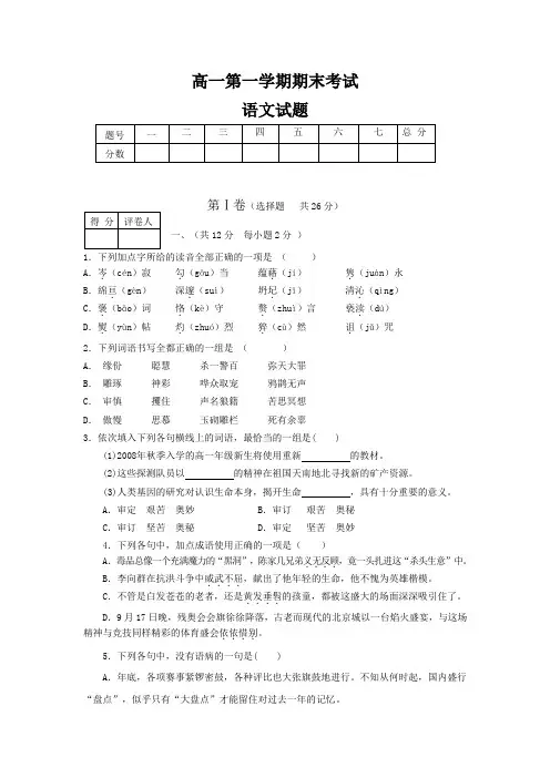 高一上学期期末考试语文试卷及答案 (74)