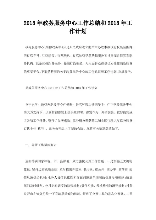 最新2018年政务服务中心工作总结和2019年工作计划