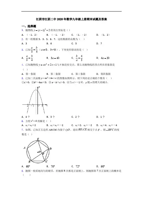 江阴市江阴二中2020年数学九年级上册期末试题及答案