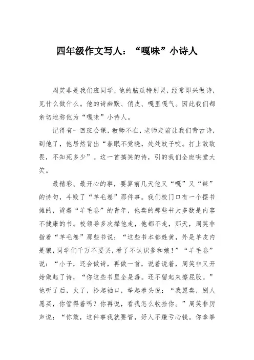 四年级作文写人：“嘎味”小诗人