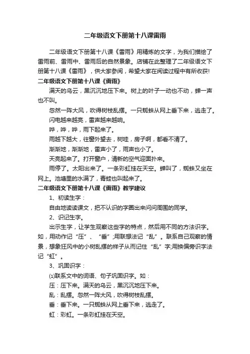 二年级语文下册第十八课雷雨