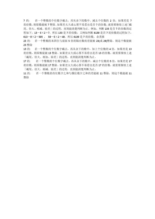 7、11、13、17、23、29倍数的判断